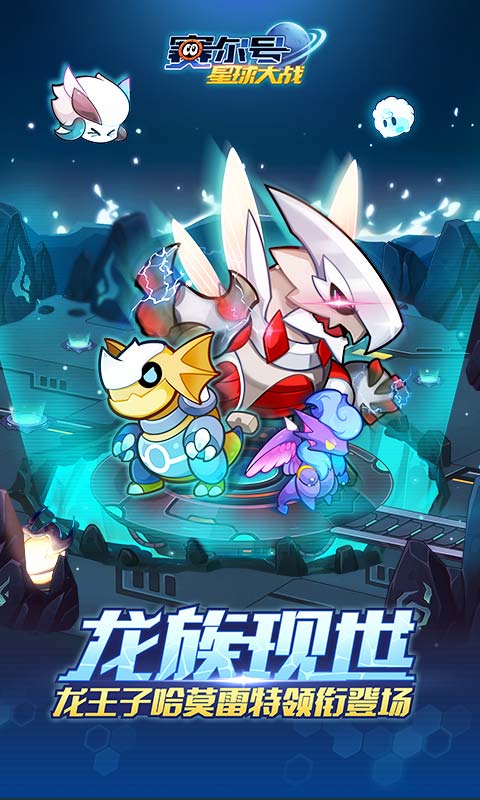 赛尔号星球大战无敌版