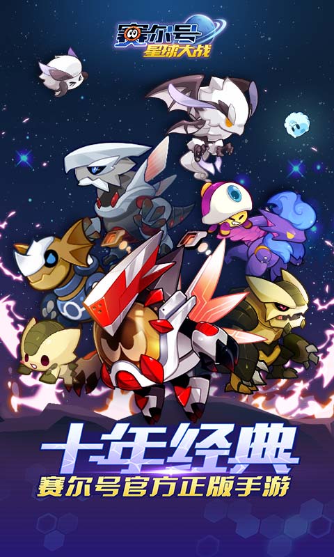 赛尔号星球大战无敌版