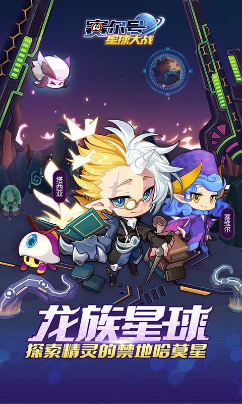 赛尔号星球大战无敌版