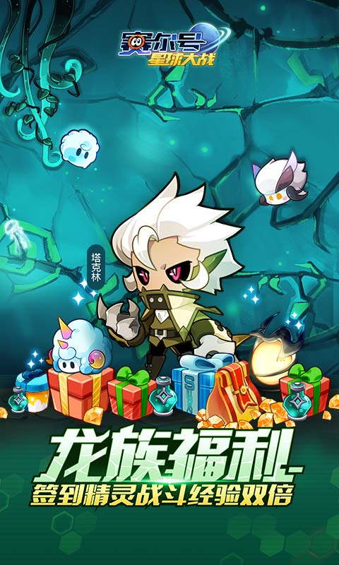 赛尔号星球大战无敌版