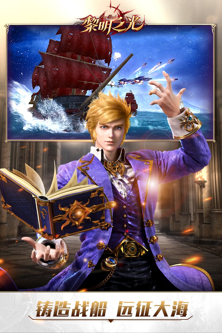 黎明之光手游华为版