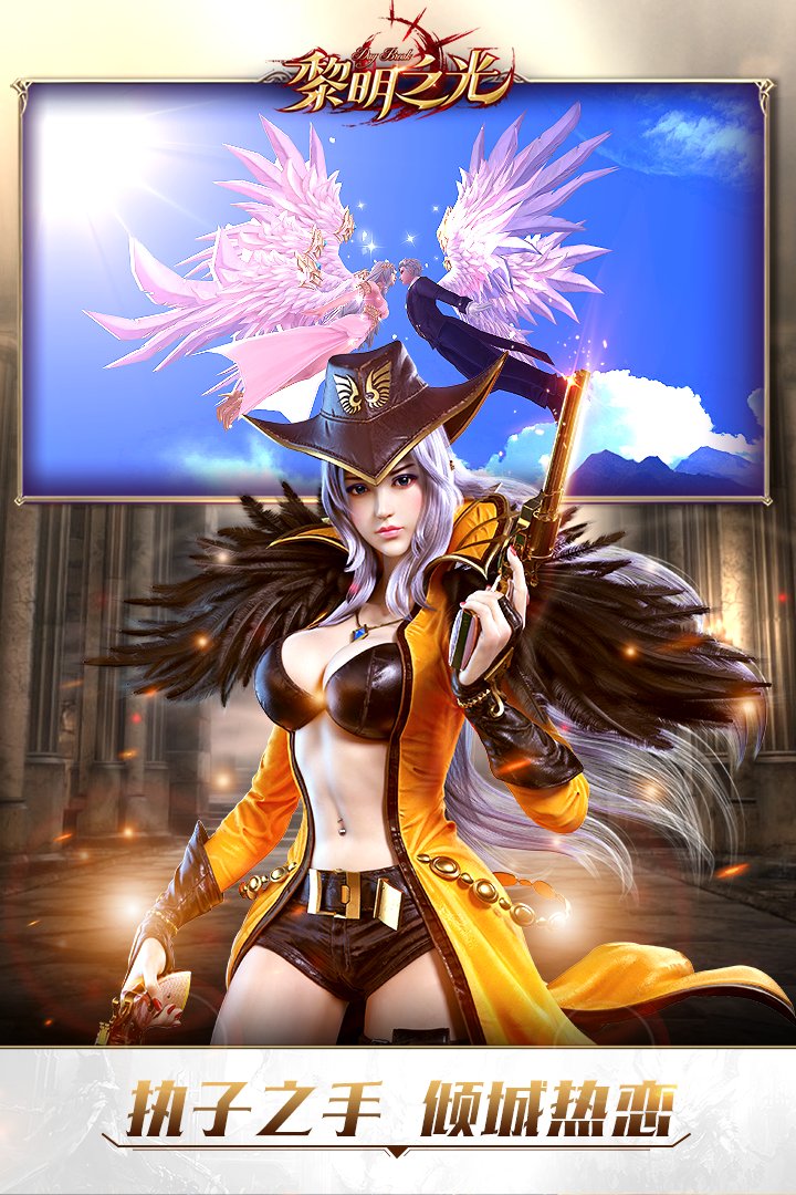 黎明之光手游华为版