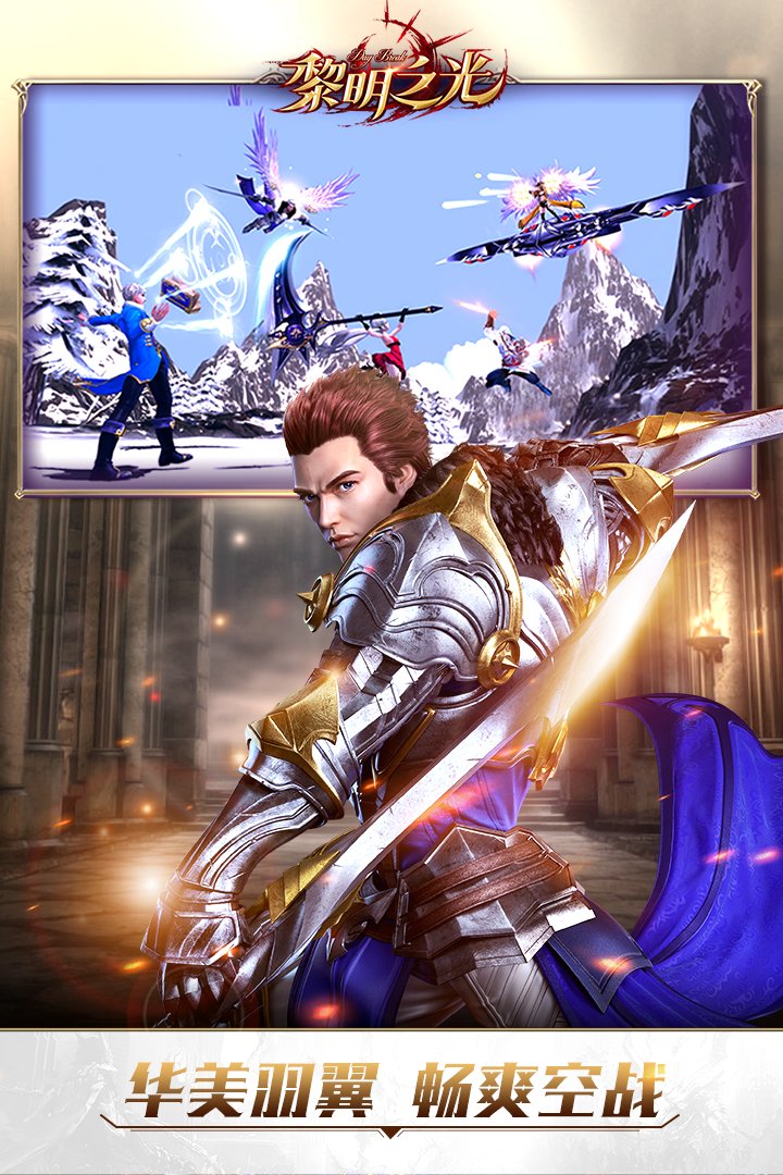 黎明之光手游华为版