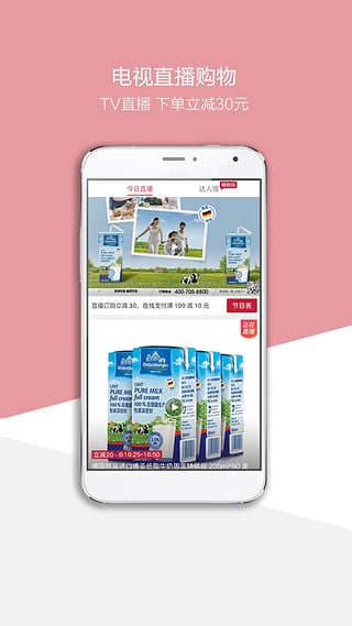 快乐购电视购物平台