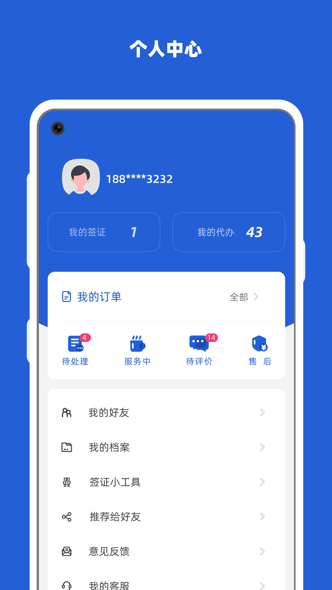 电子护照app