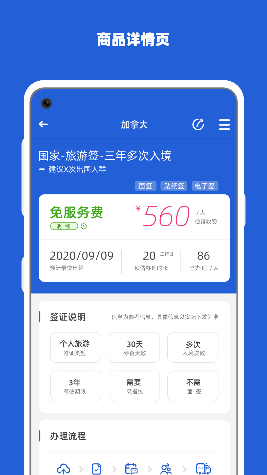 电子护照app
