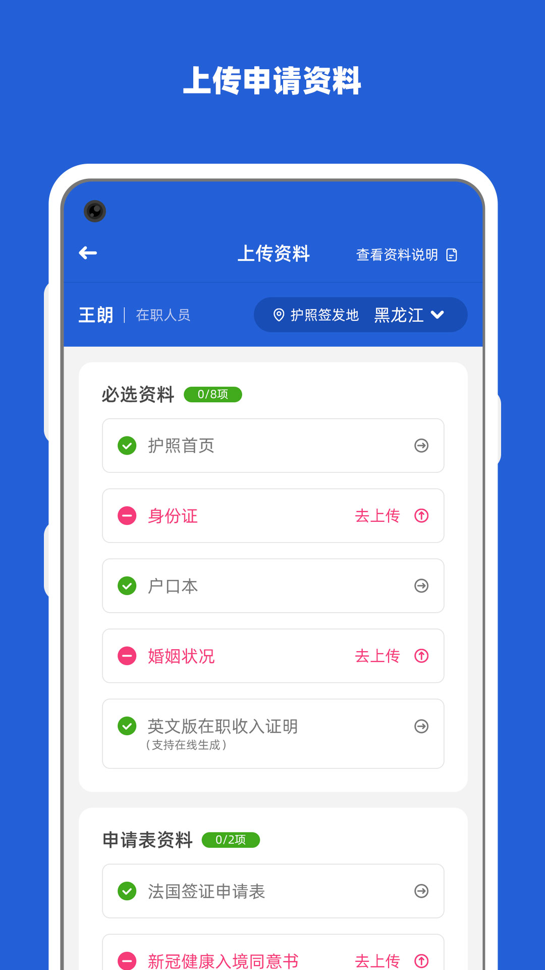 电子护照app