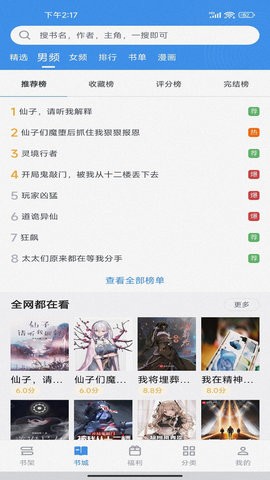 书荒求书app