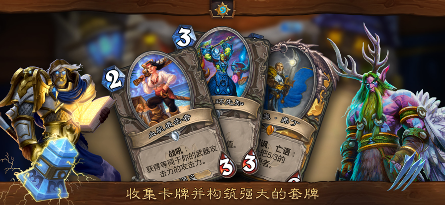 炉石传说iOS版本