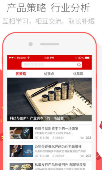 优财富官方版下载