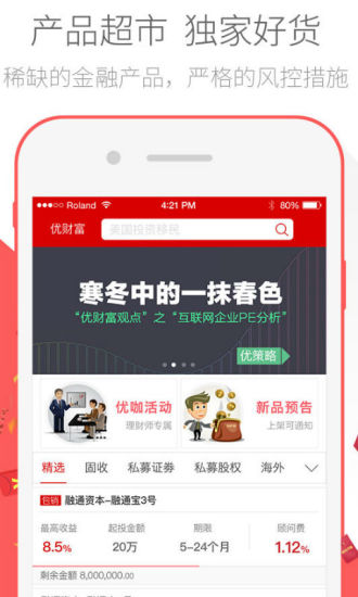 优财富官方版下载