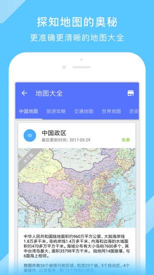 中国电子地图全国版1