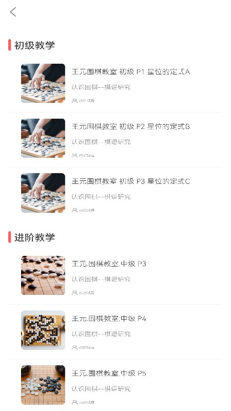 围棋对弈app