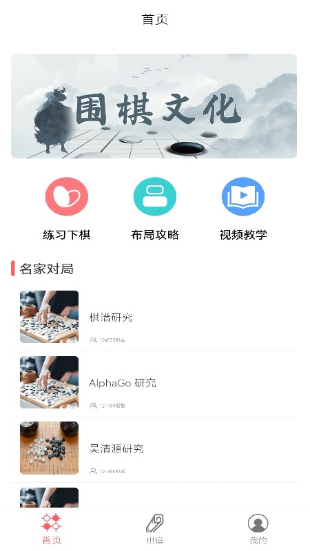 围棋对弈app