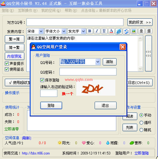 qq空间小秘书最新版