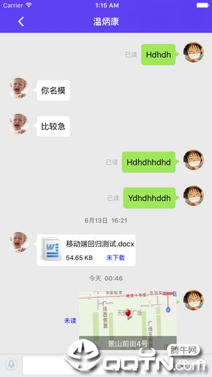 通达精灵2016版app