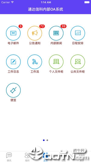 通达精灵2016版app