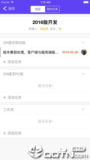 通达精灵2016版app
