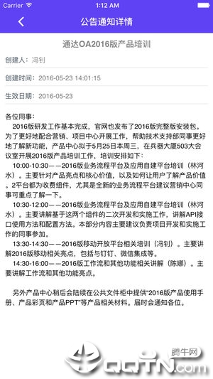 通达精灵2016版app