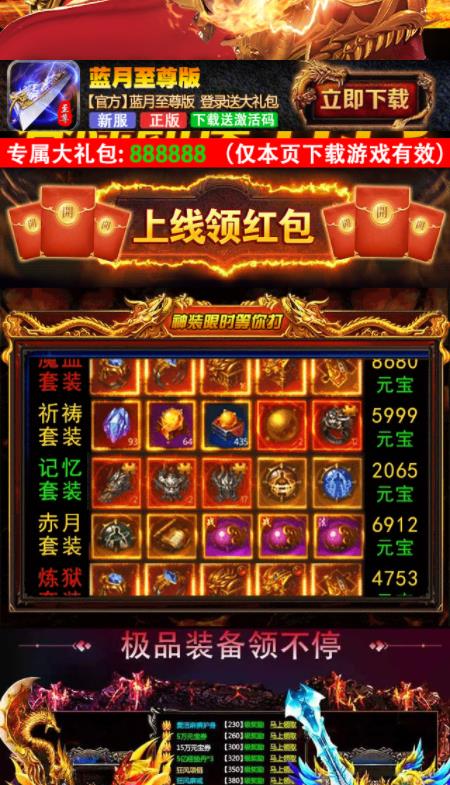 蓝月至尊版红包版