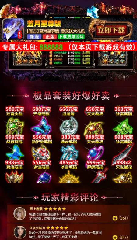 蓝月至尊版红包版