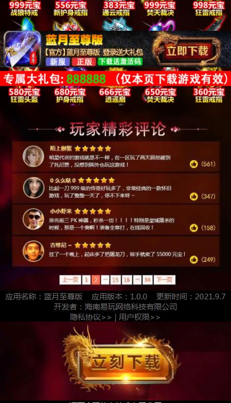 蓝月至尊版红包版