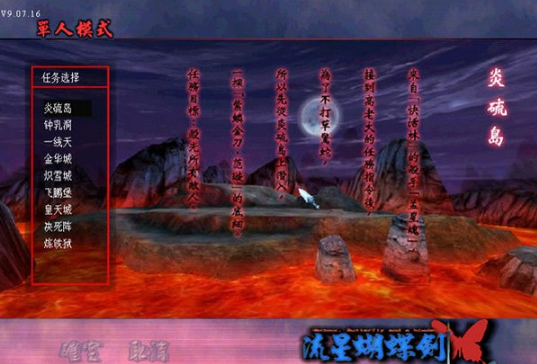 流星蝴蝶剑9.07完整版中文版