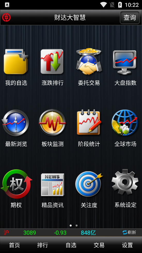 财达大智慧手机版app