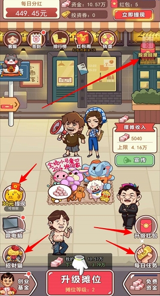 我是老板红包版