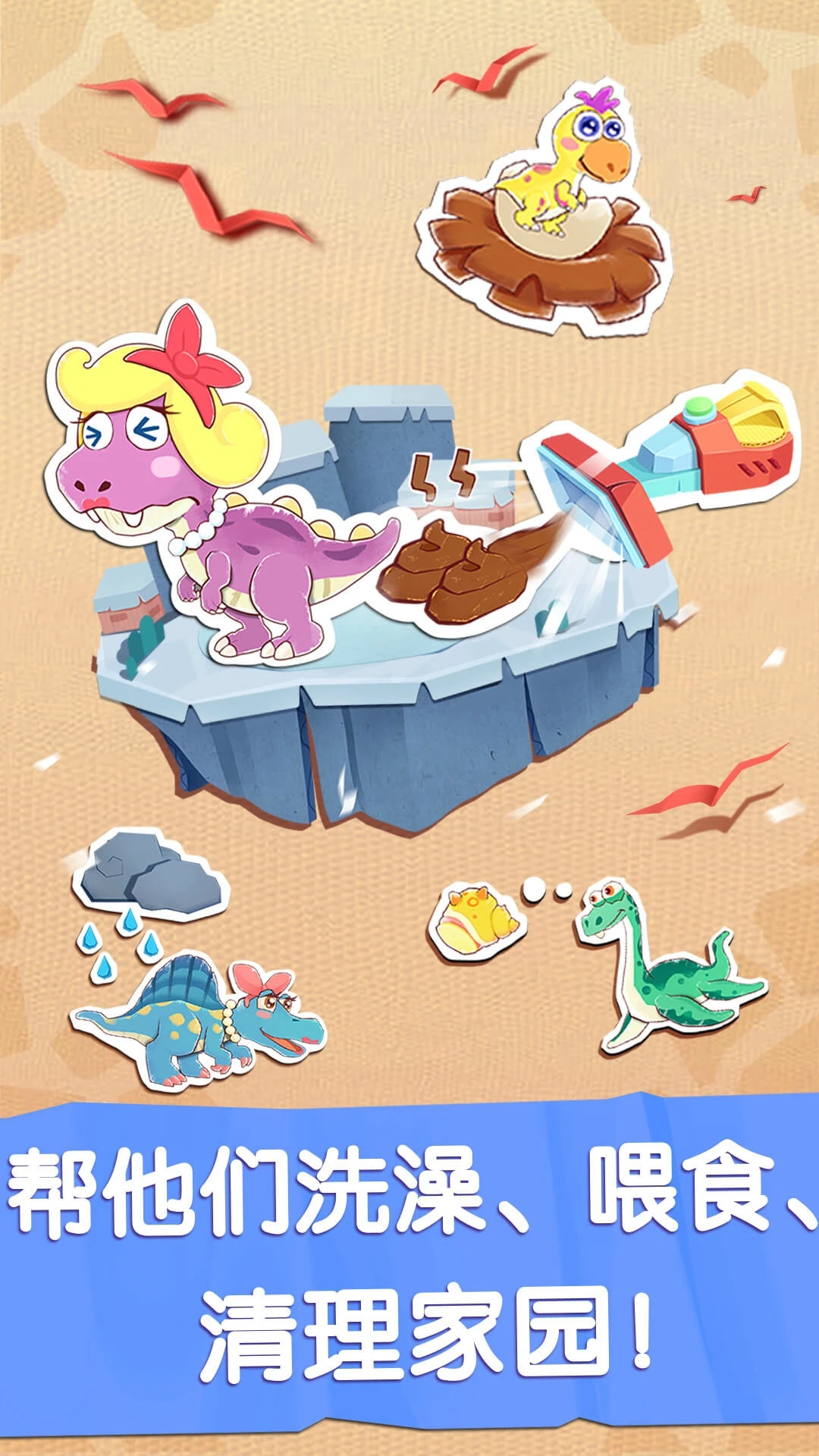 奇妙恐龙世界app