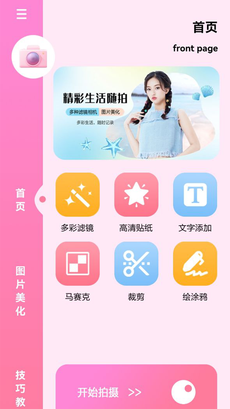 照片修改软件免费版