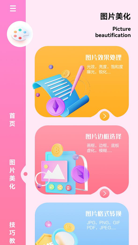 照片修改软件免费版