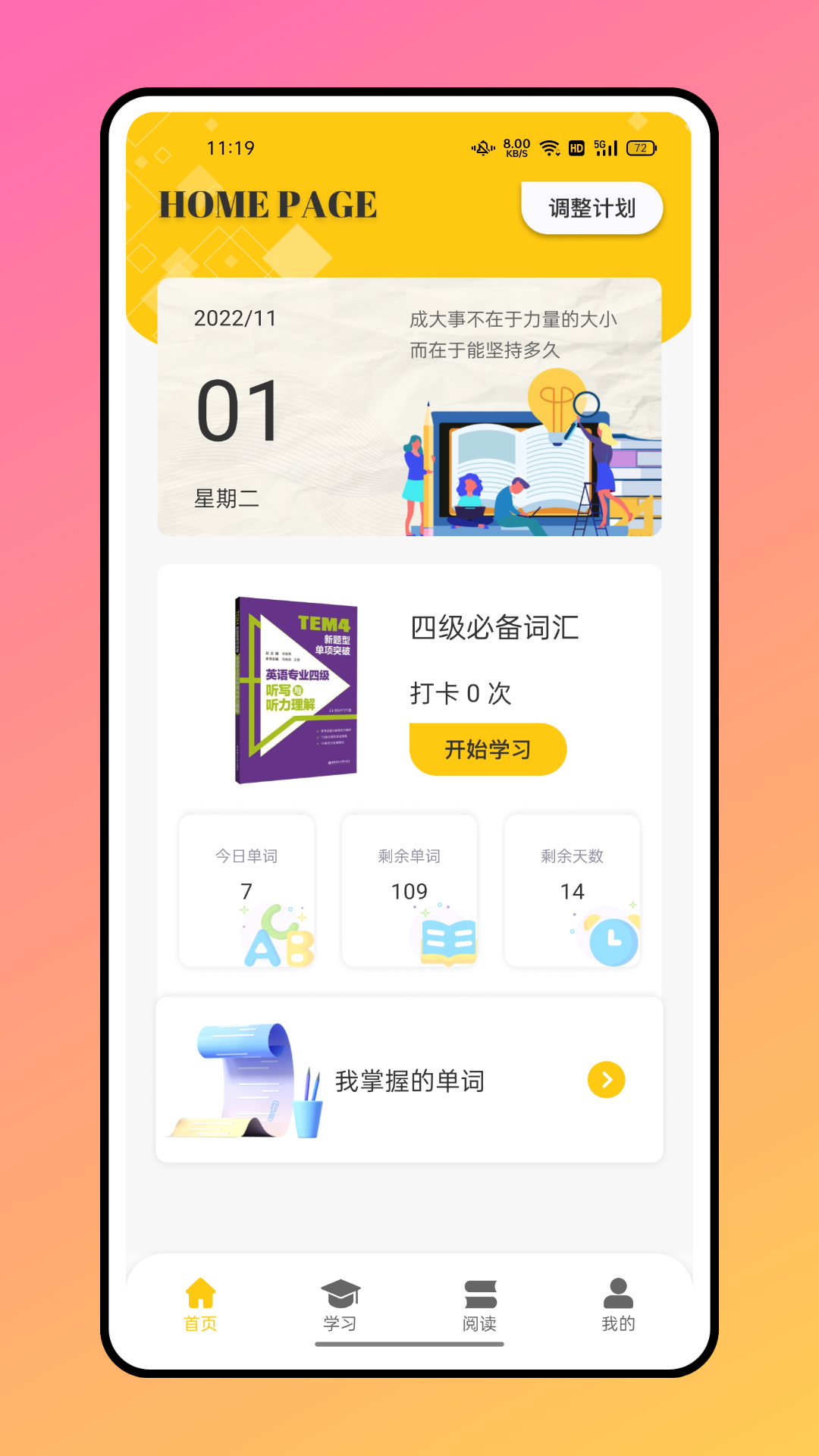 口语练习app