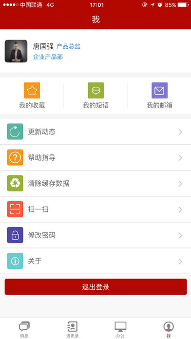 金和办公c6 app下载