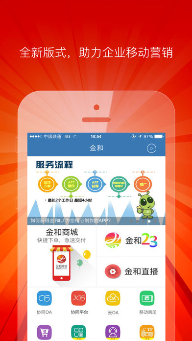 金和办公c6 app下载