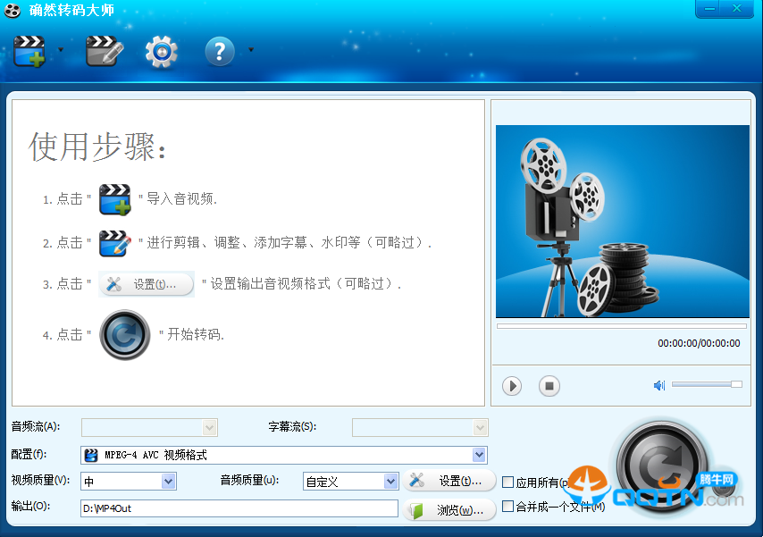 确然转码大师下载