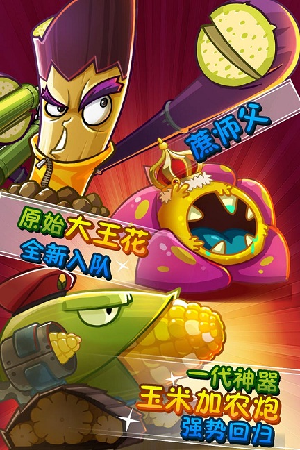 Plants vs. Zombies FREE(植物大战僵尸变态版)