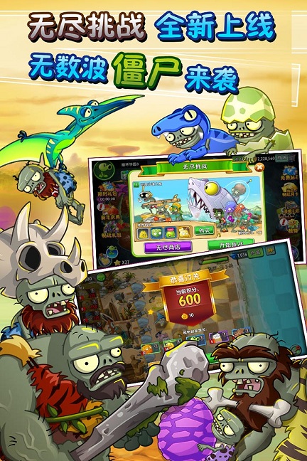 Plants vs. Zombies FREE(植物大战僵尸变态版)