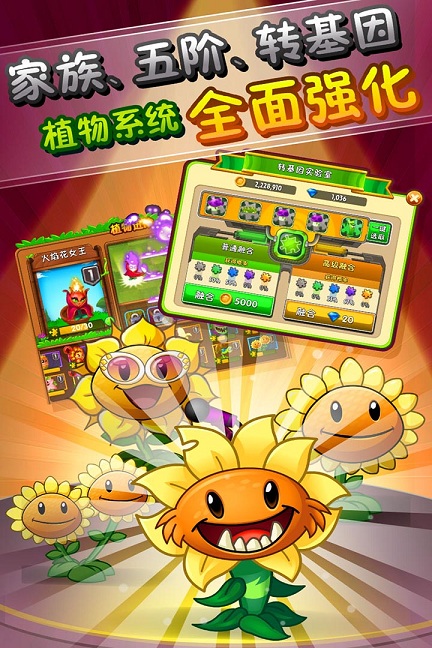 Plants vs. Zombies FREE(植物大战僵尸变态版)