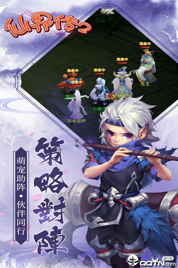 仙界传2手游