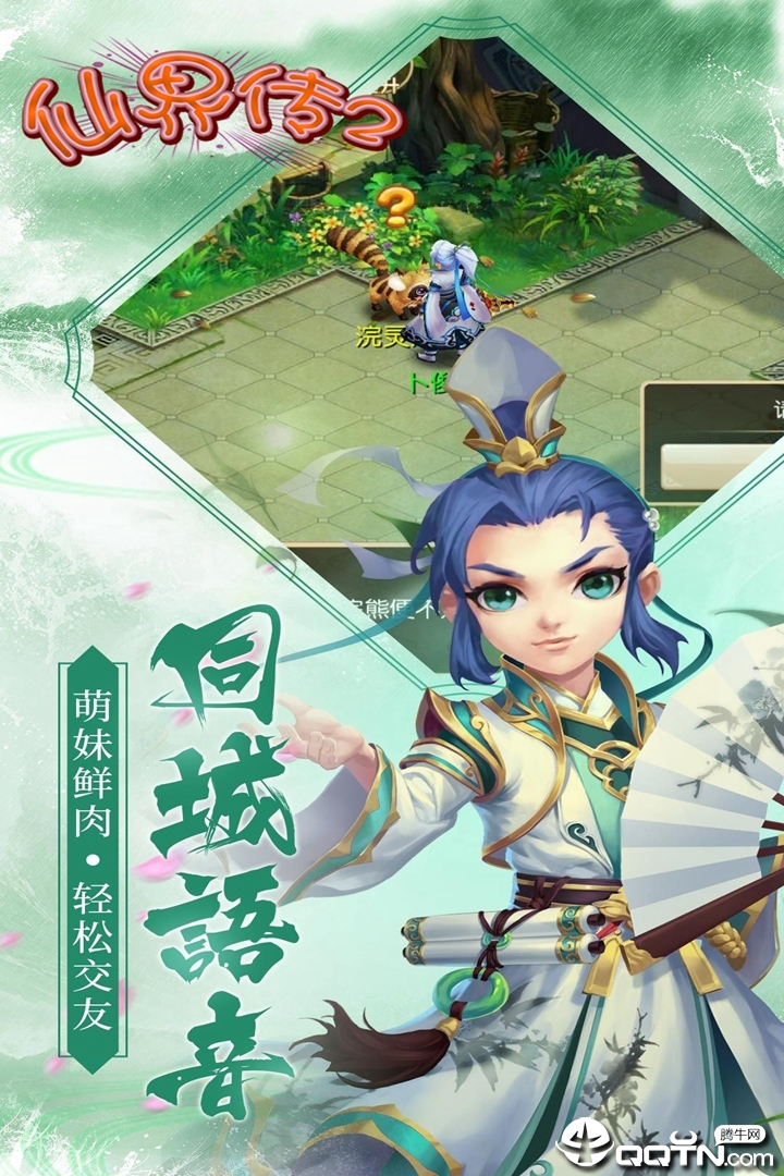 仙界传2手游