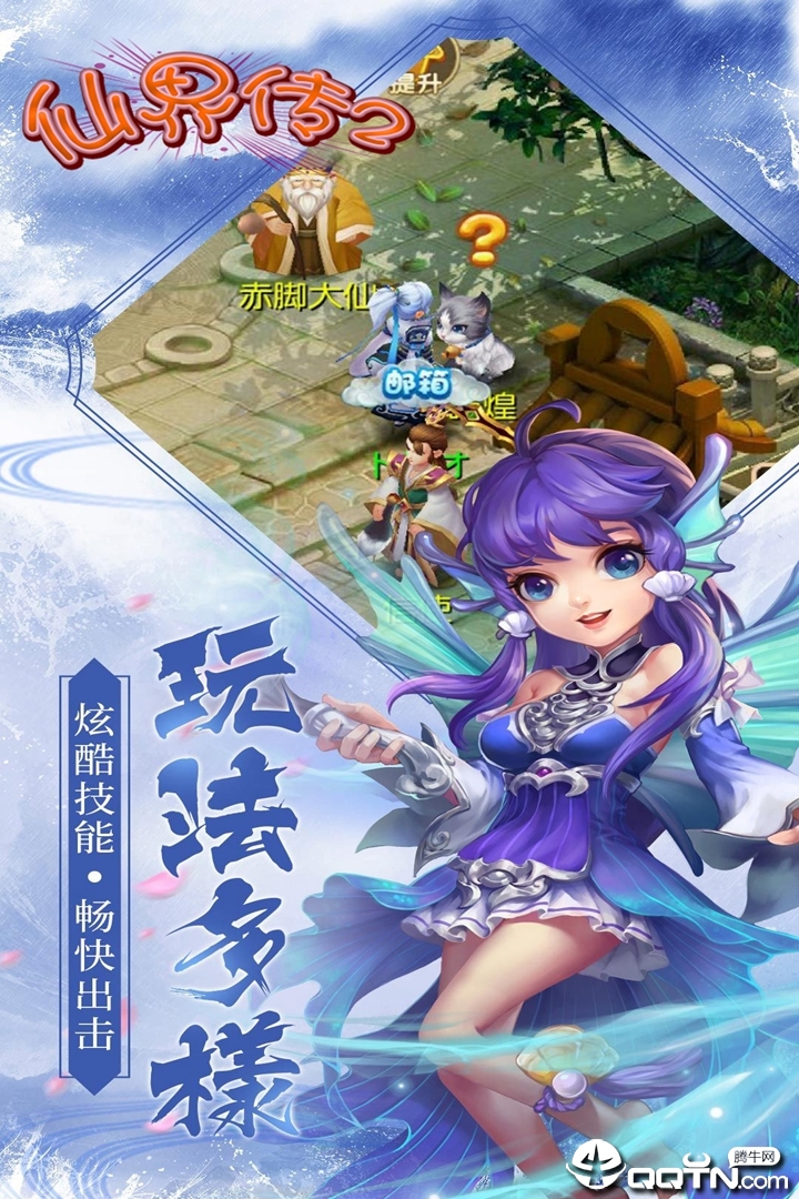 仙界传2手游