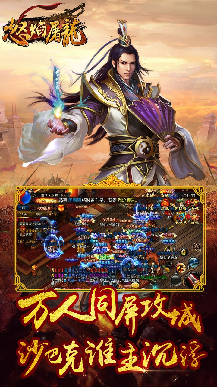 怒焰屠龙手游电脑版下载