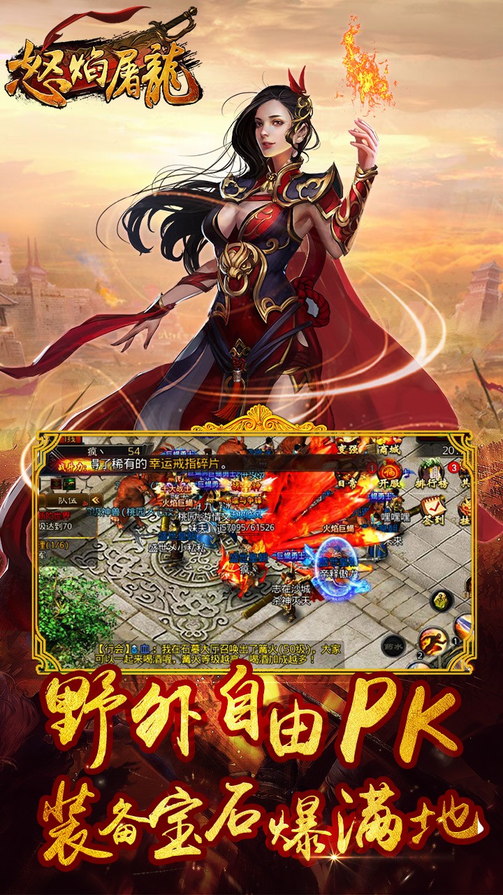 怒焰屠龙手游电脑版下载