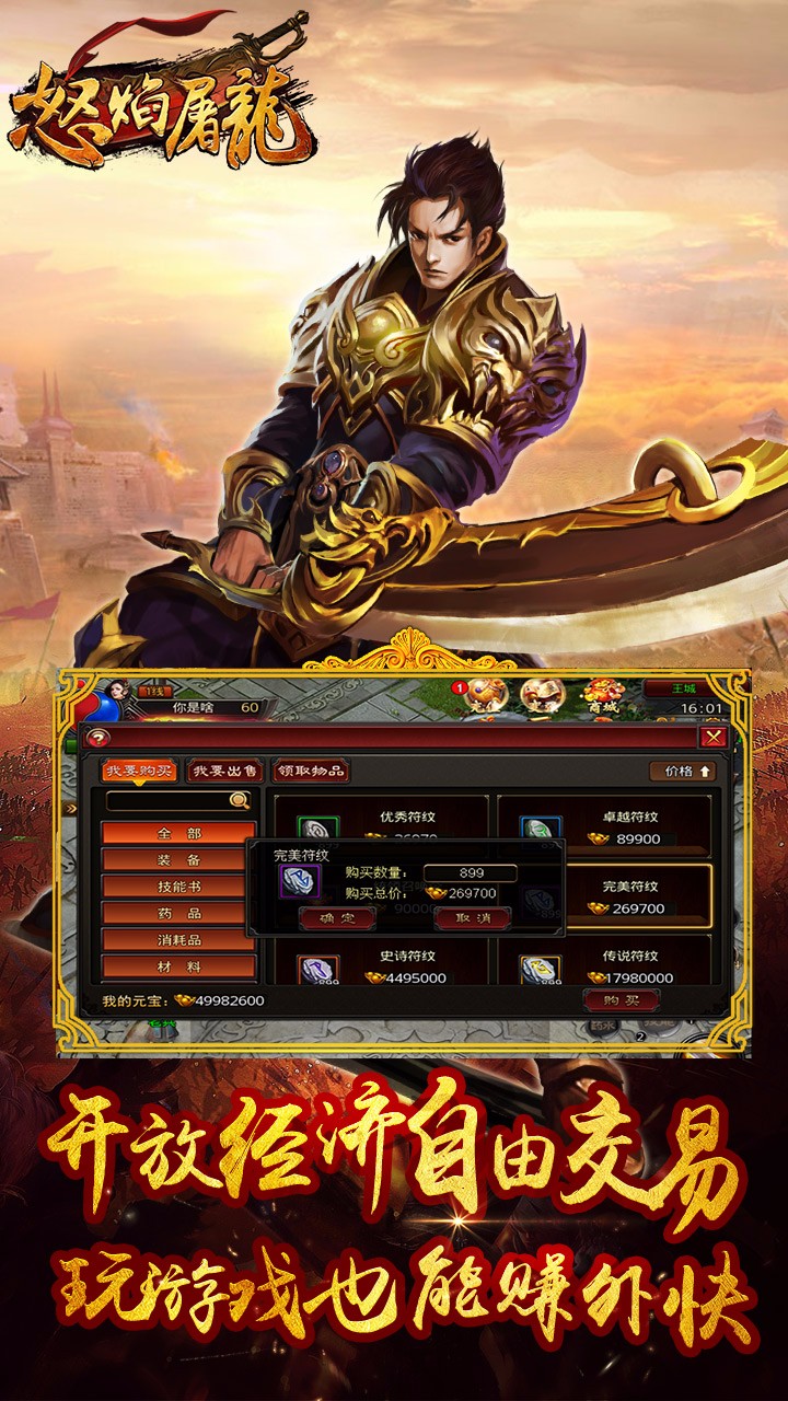 怒焰屠龙手游电脑版下载