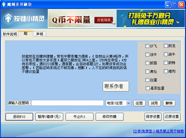 魔域多开刷杂辅助下载