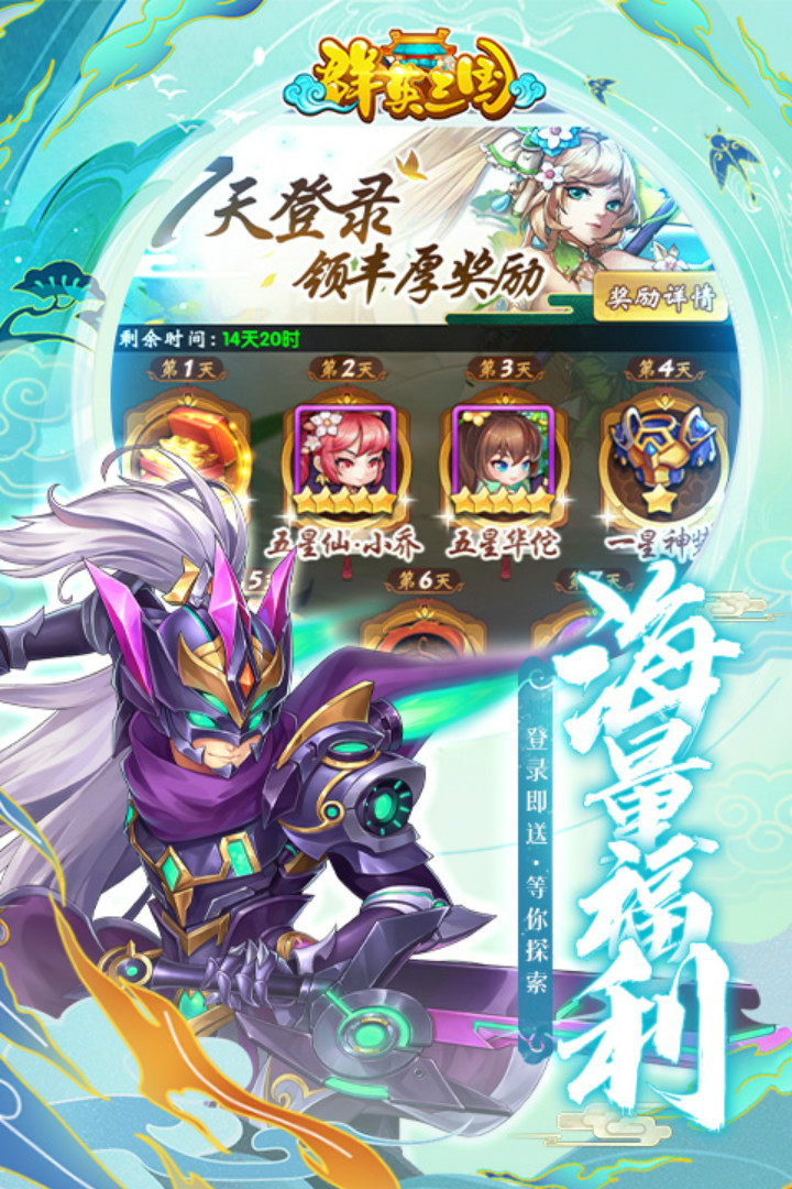 群英三国完整版