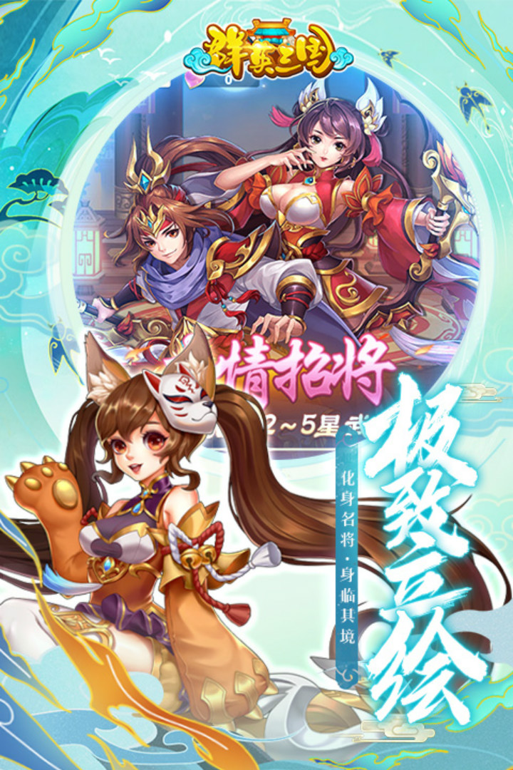 群英三国完整版