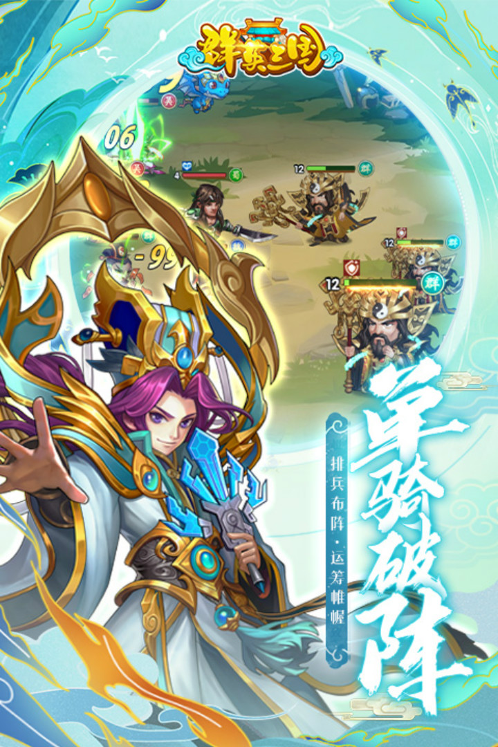 群英三国完整版