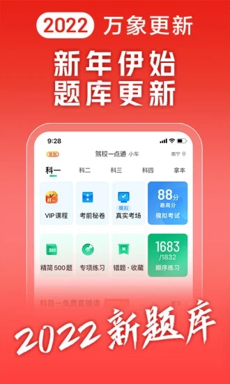 驾校一点通2022年下载